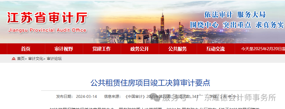 公共租赁住房项目竣工决算审计要点插图
