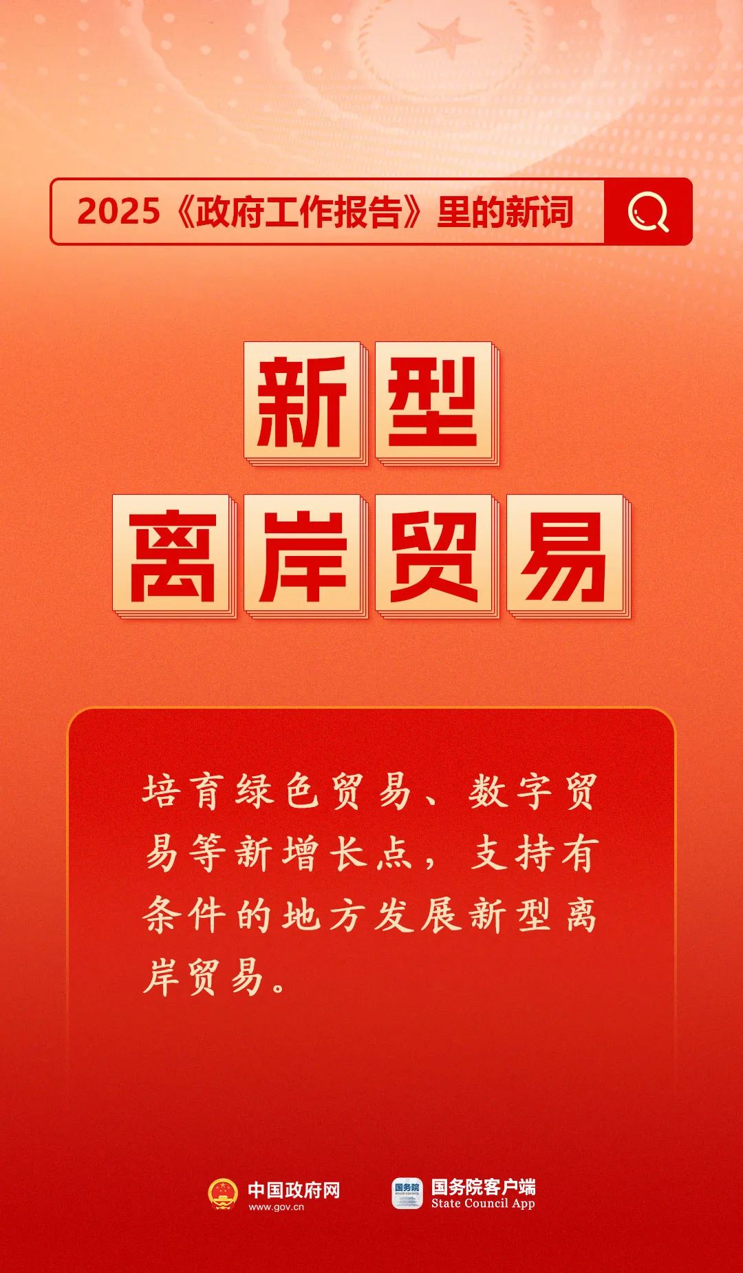 首次出现！2025政府工作报告里的新词，快来学习！插图5
