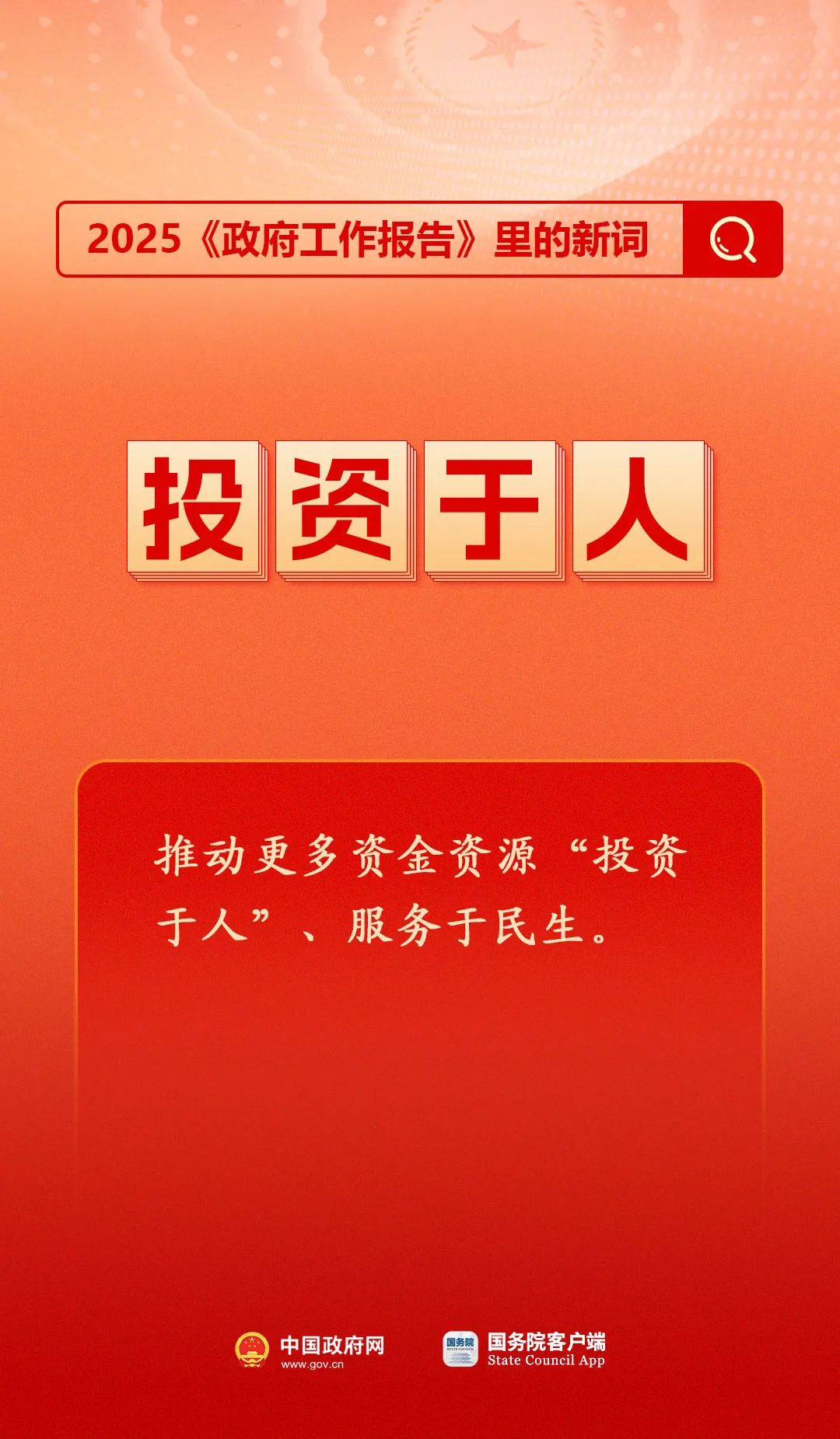 首次出现！2025政府工作报告里的新词，快来学习！插图4