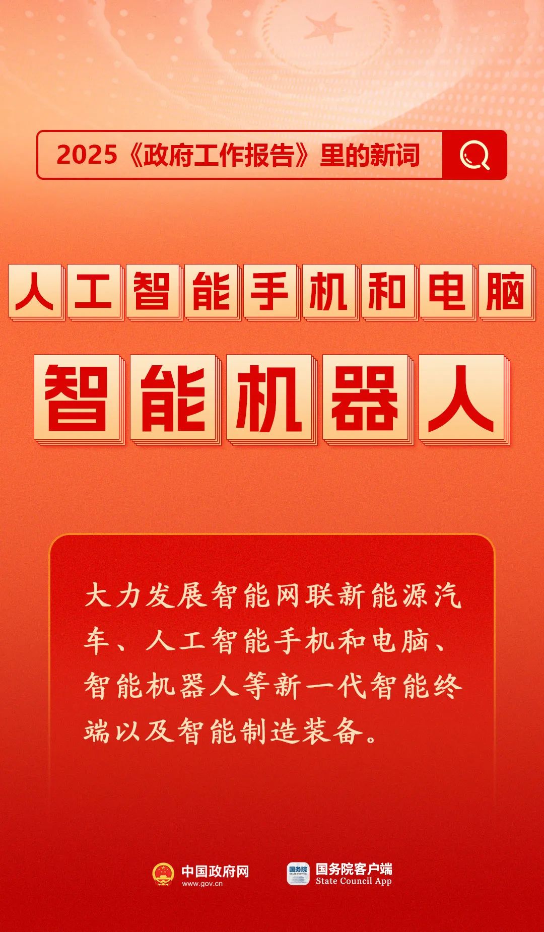 首次出现！2025政府工作报告里的新词，快来学习！插图1