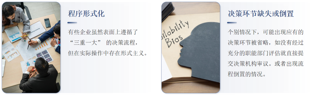 “三重一大”权责事项清单与党委前置研究事项清单的区别研究插图3 “三重一大”权责事项清单与党委前置研究事项清单的区别研究插图3