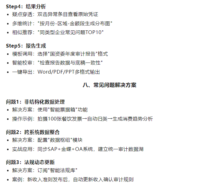 DeepSeek在审计工作中的实战指南:从理论到落地的场景解析插图4 DeepSeek在审计工作中的实战指南:从理论到落地的场景解析插图4
