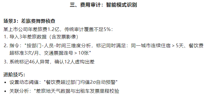 DeepSeek在审计工作中的实战指南:从理论到落地的场景解析插图1 DeepSeek在审计工作中的实战指南:从理论到落地的场景解析插图1