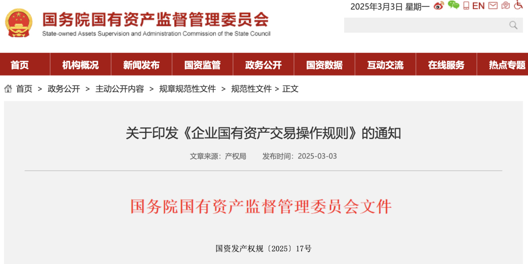 国务院国资委重磅新规!17号文重点解读!插图3 国务院国资委重磅新规!17号文重点解读!插图3